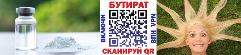 Бутират бутик Геленджик
